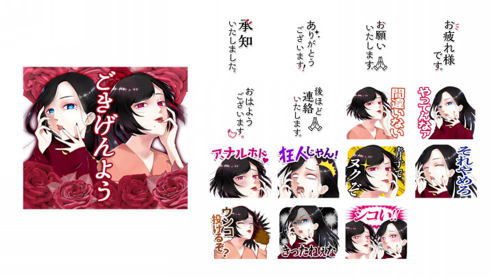 『変態淑女のお茶会』LINEスタンプ2